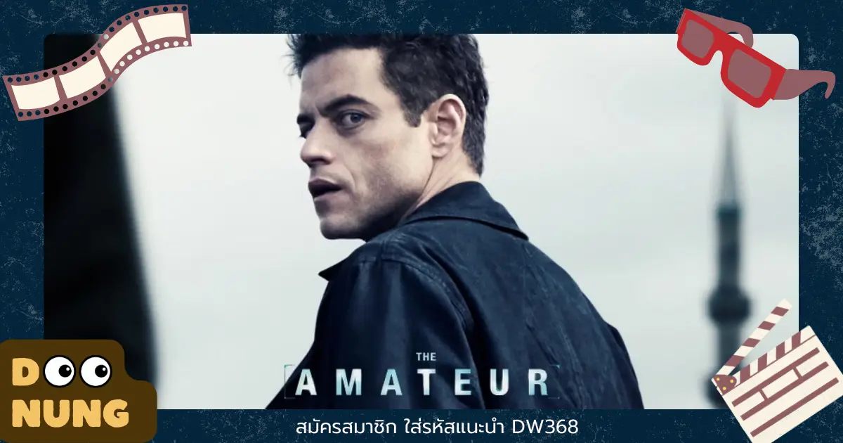 The Amateur ร้ายสมัครเล่น 2025